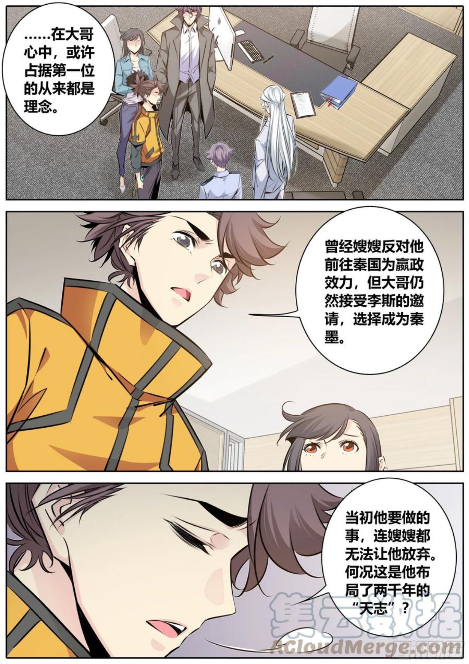 秦侠漫画免费阅读下拉式漫画,408.沟通2图