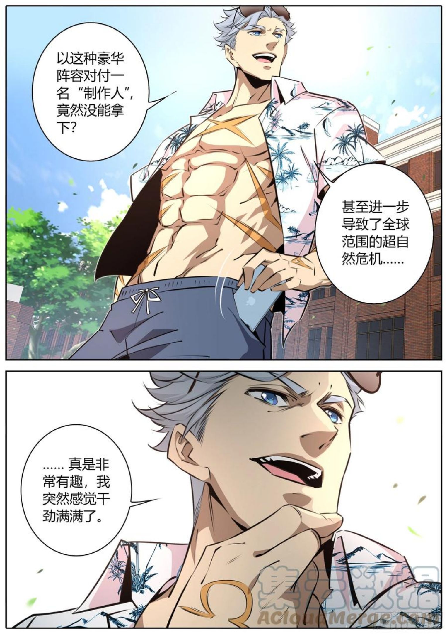 秦侠完整版全集漫画,409.阿喀琉斯12图