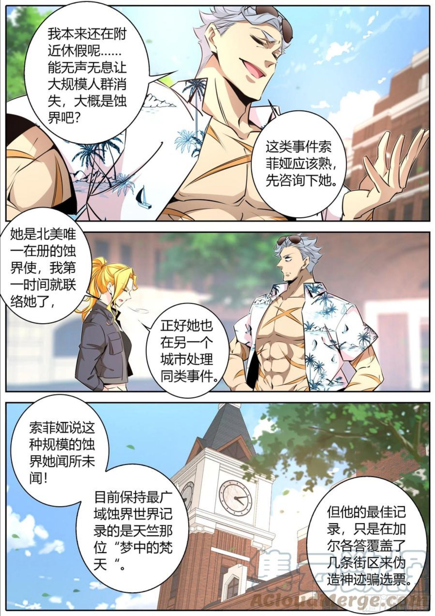 秦侠完整版全集漫画,409.阿喀琉斯4图