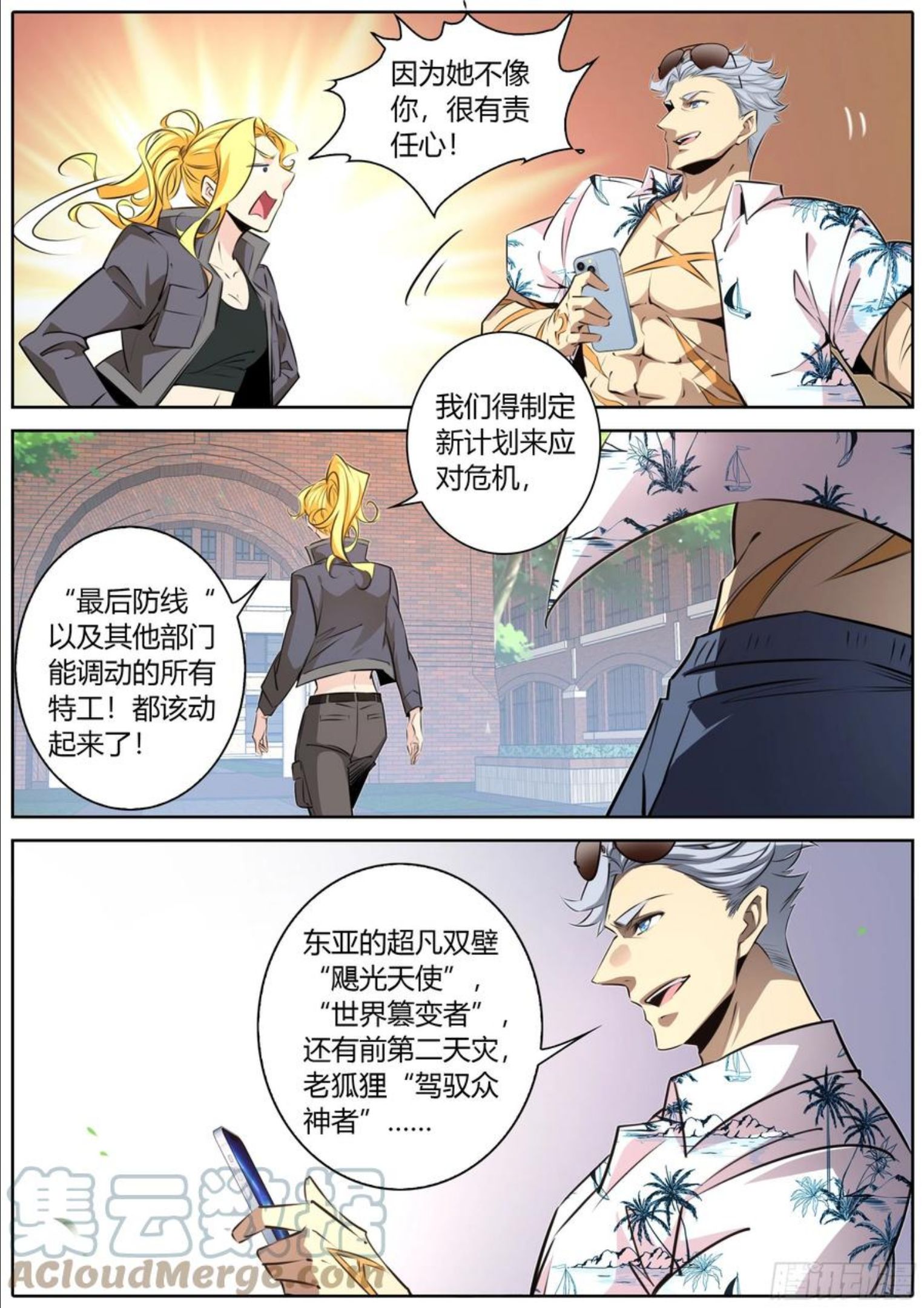 秦侠完整版全集漫画,409.阿喀琉斯11图