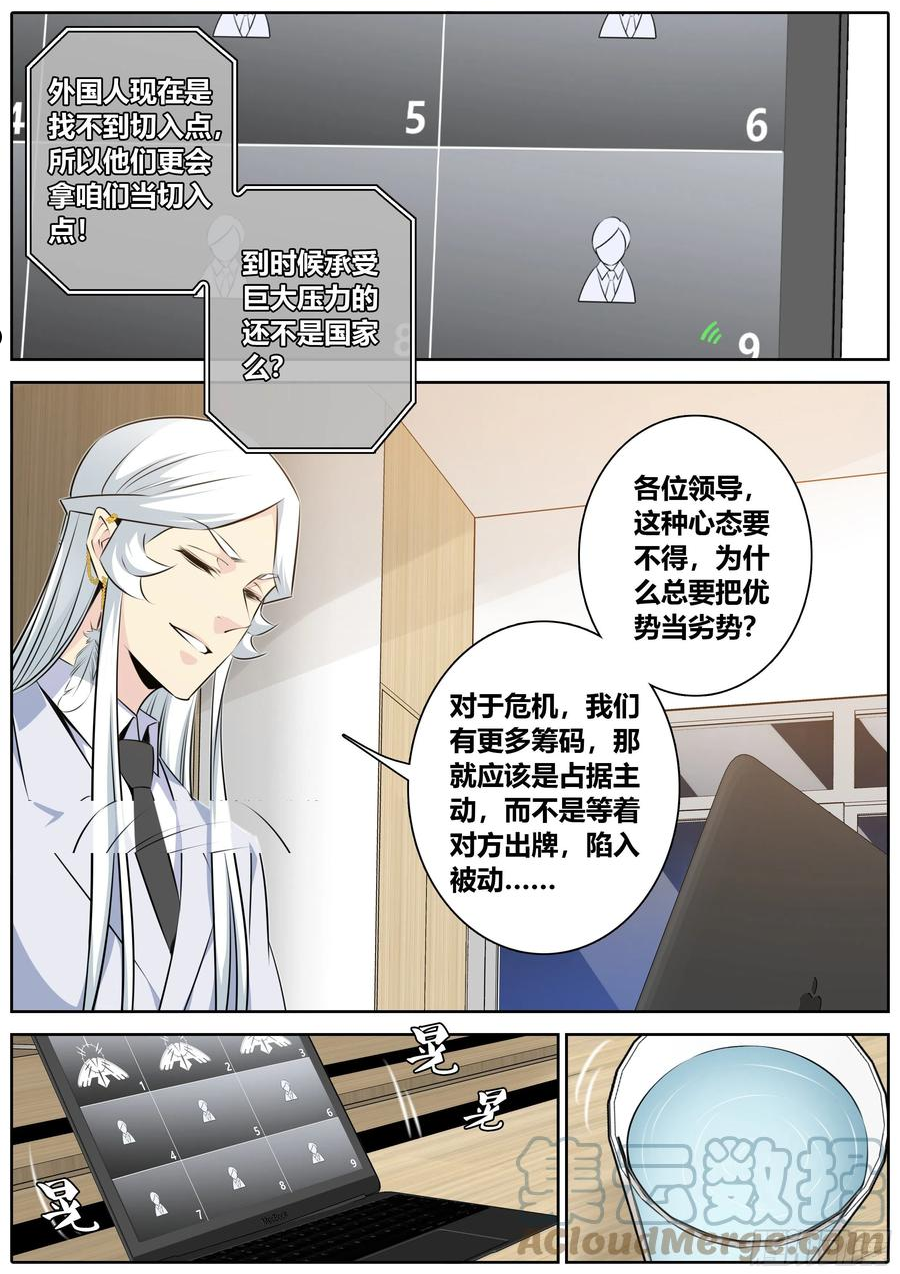 秦侠第二季漫画,414.争议8图