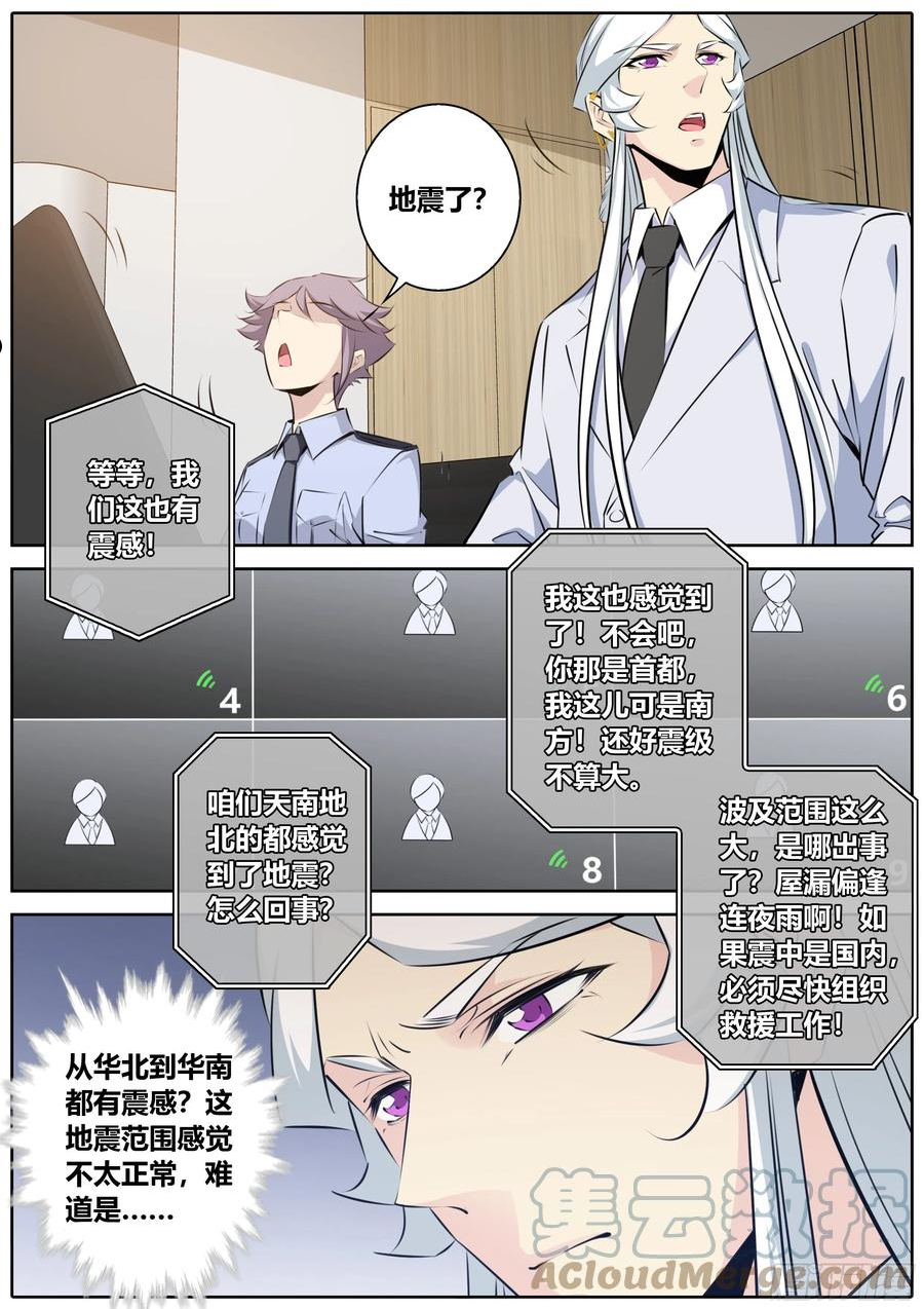 秦侠第二季漫画,414.争议9图