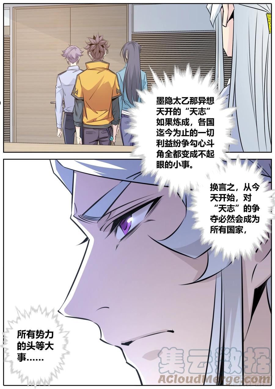 秦侠漫画免费阅读下拉式漫画,426.第一天灾·人类天敌3图