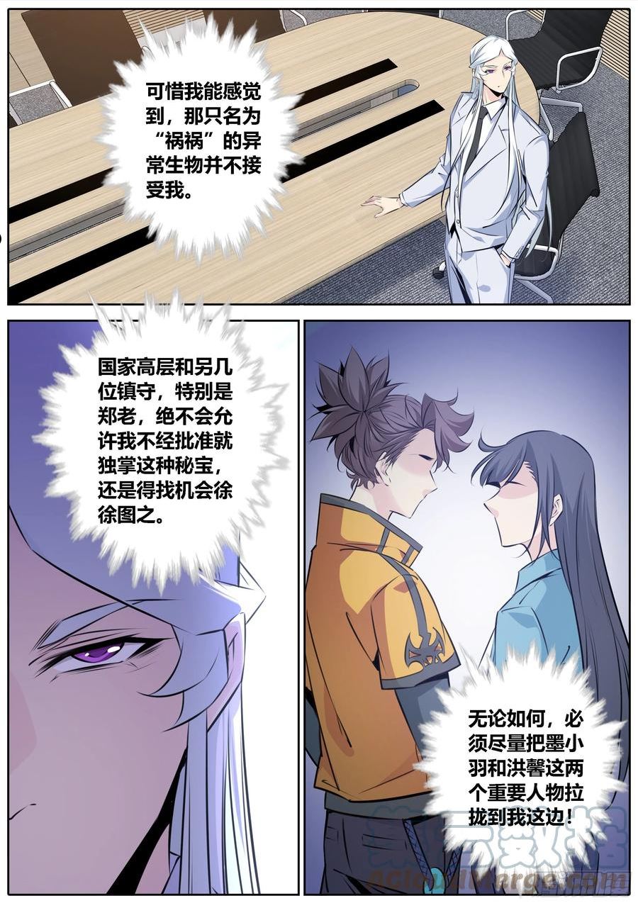 秦侠漫画免费阅读下拉式漫画,426.第一天灾·人类天敌5图