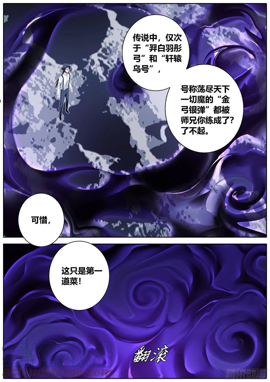 秦侠动漫在线观看完整版漫画,427.金弓银弹7图