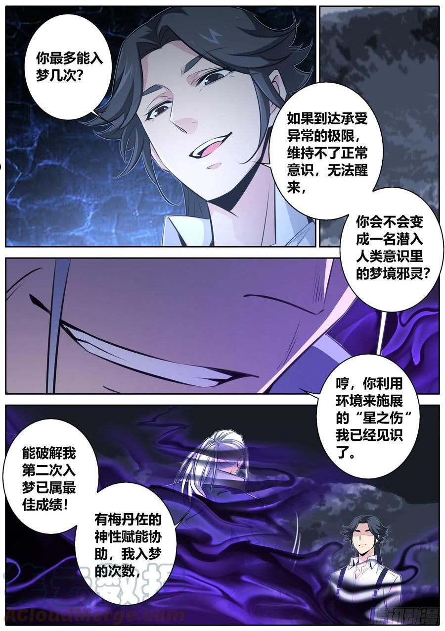 秦侠漫画免费阅读下拉式漫画,428.破梦8图