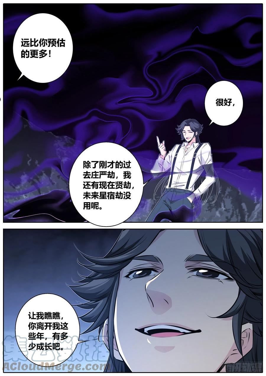 秦侠漫画免费阅读下拉式漫画,428.破梦9图