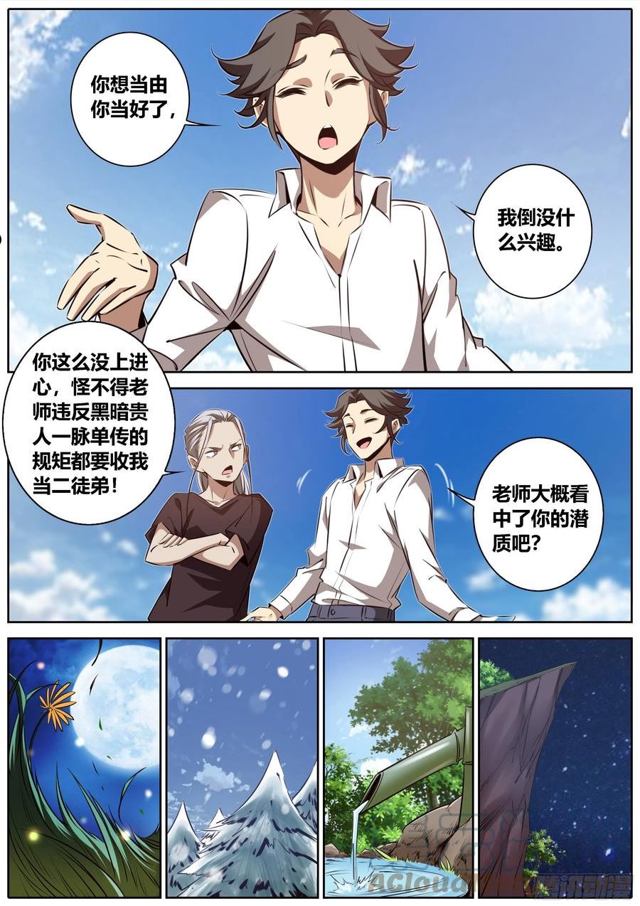 秦侠漫画免费阅读下拉式漫画,429.师兄10图