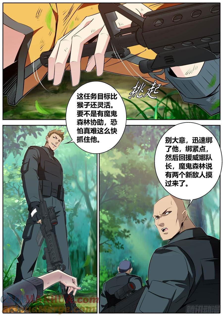 秦侠漫画免费阅读下拉式漫画,451. 大羿射九婴6图