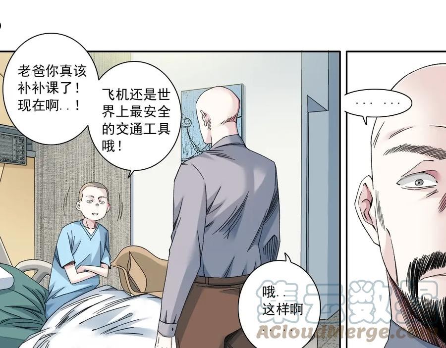 我打造了长生俱乐部陆离漫画免费阅读有哪些可以看漫画,第131话 监视10图