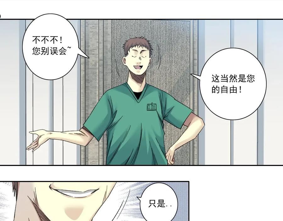 我打造了长生俱乐部陆离漫画免费阅读有哪些可以看漫画,第131话 监视21图