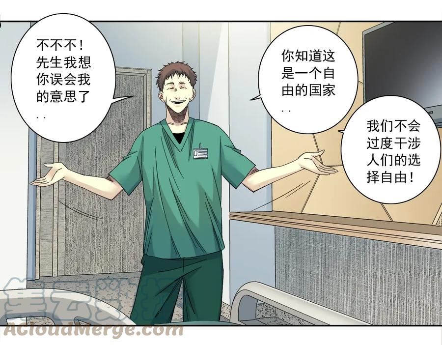 我打造了长生俱乐部漫画免费下拉式酷漫屋漫画,第131话 监视31图