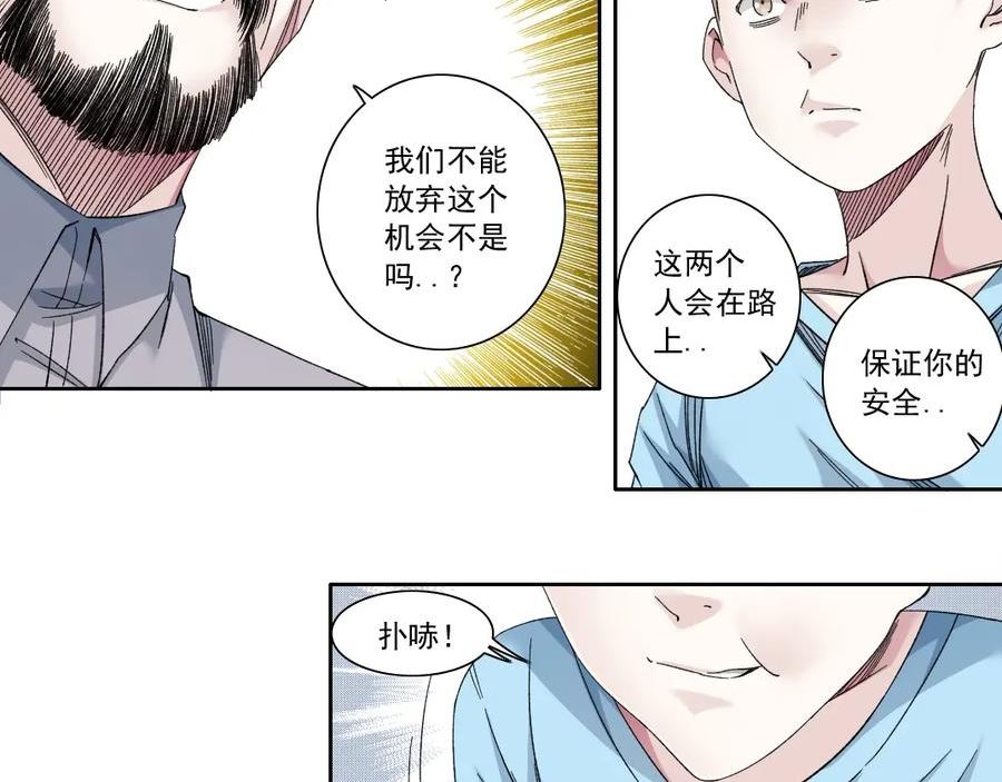 我打造了长生俱乐部漫画免费下拉式酷漫屋漫画,第131话 监视8图