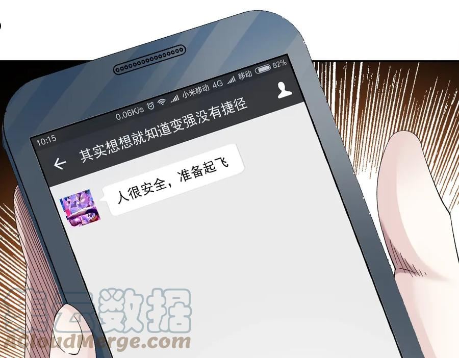 我打造了长生俱乐部免费阅读下拉式漫画,第132话 完成任务16图