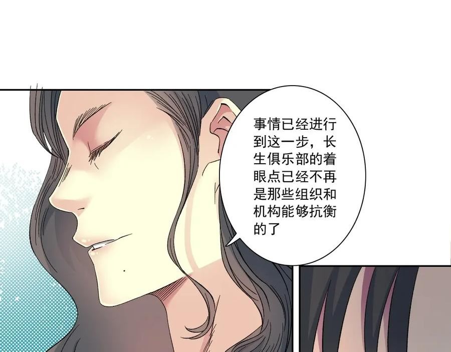 我打造了长生俱乐部陆离漫画免费阅读有哪些可以看漫画,第133话 人类的科技30图