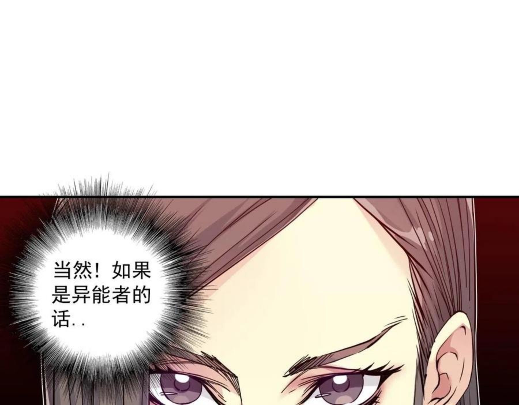 我打造了长生俱乐部漫画免费下拉式古风全集土豪网漫画,第59话 应对74图