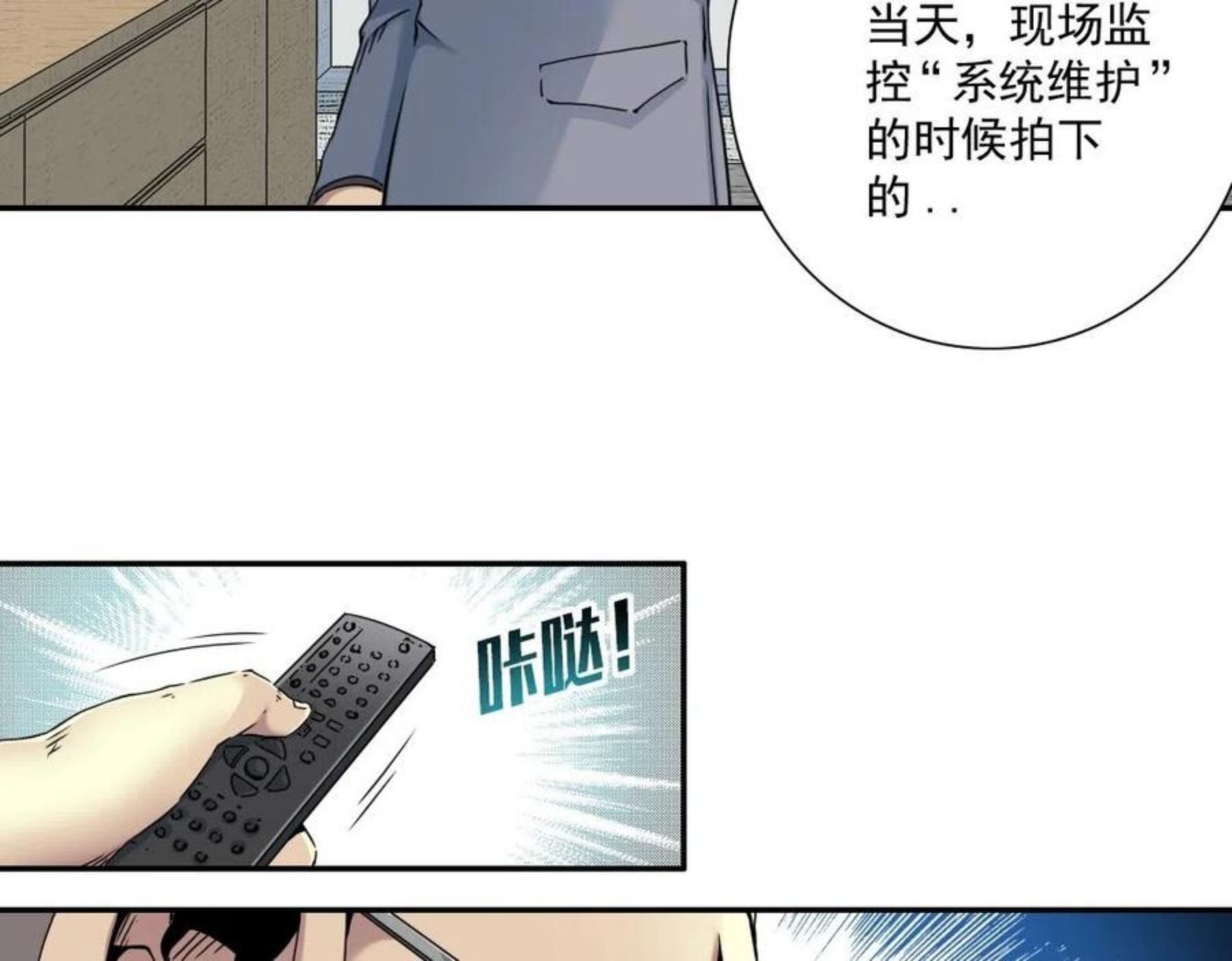 我打造了长生俱乐部漫画免费下拉式古风全集土豪网漫画,第59话 应对24图