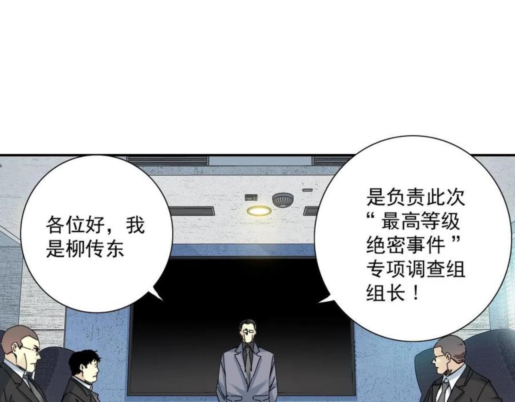 我打造了长生俱乐部漫画免费下拉式古风全集土豪网漫画,第59话 应对16图