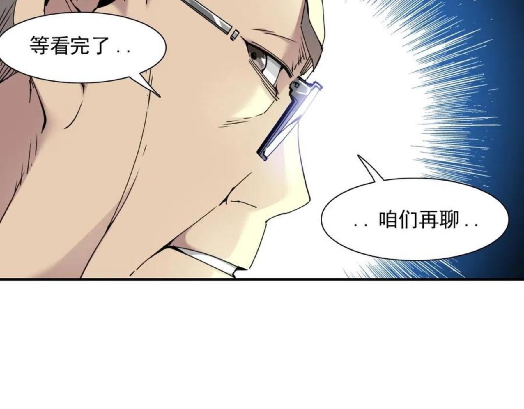 我打造了长生俱乐部漫画免费下拉式古风全集土豪网漫画,第59话 应对25图