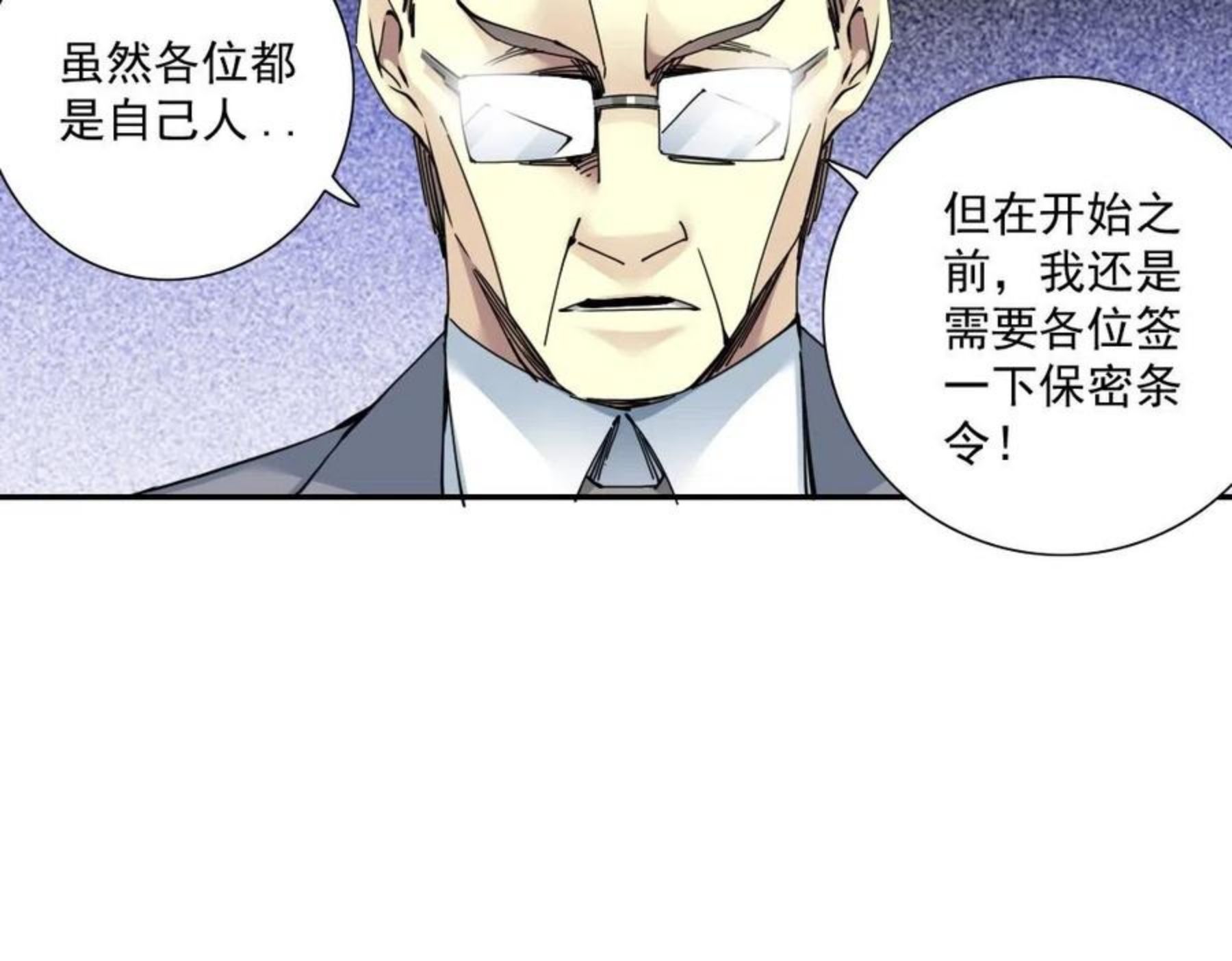 我打造了长生俱乐部漫画免费下拉式古风全集土豪网漫画,第59话 应对18图