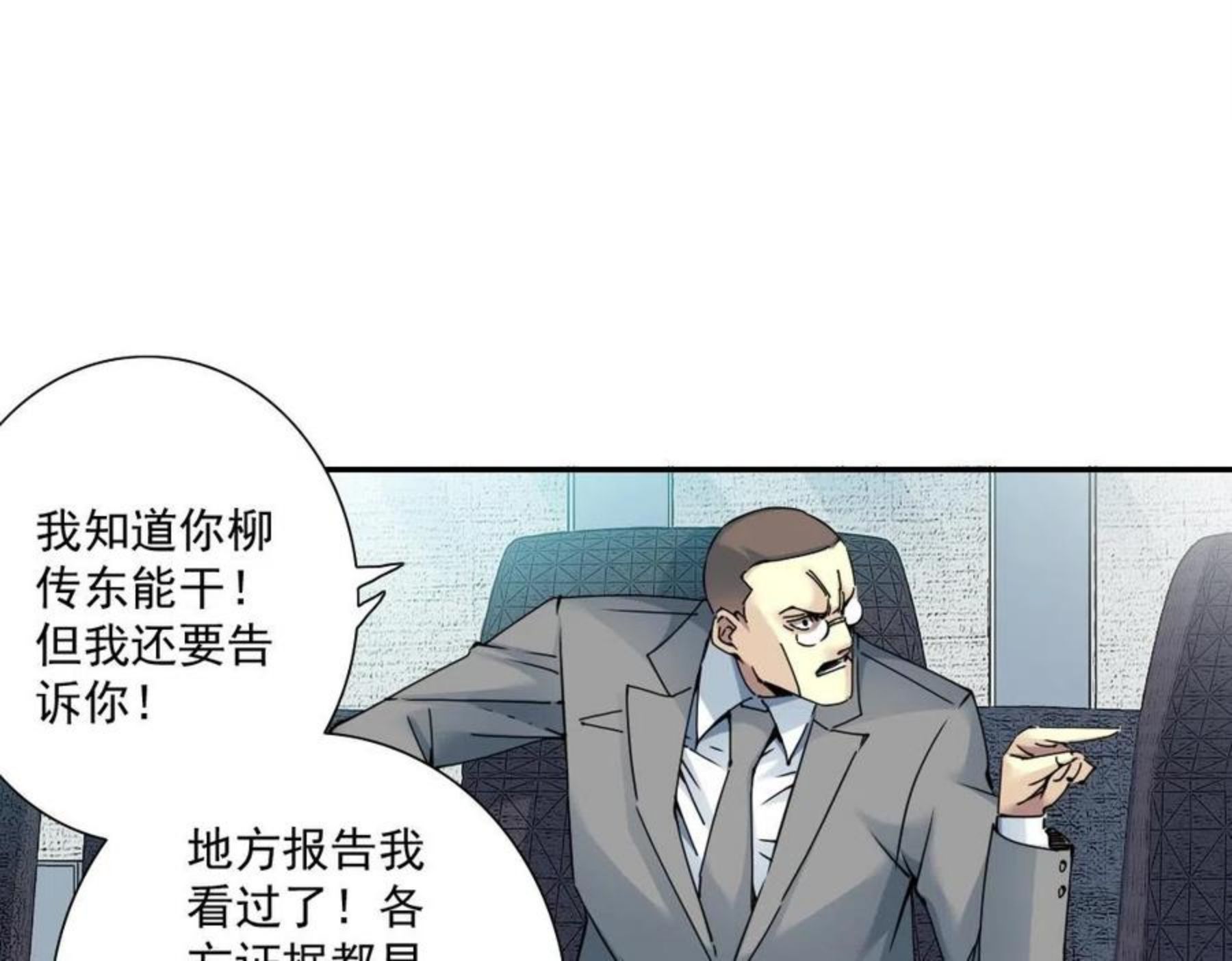 我打造了长生俱乐部漫画免费下拉式古风全集土豪网漫画,第59话 应对20图