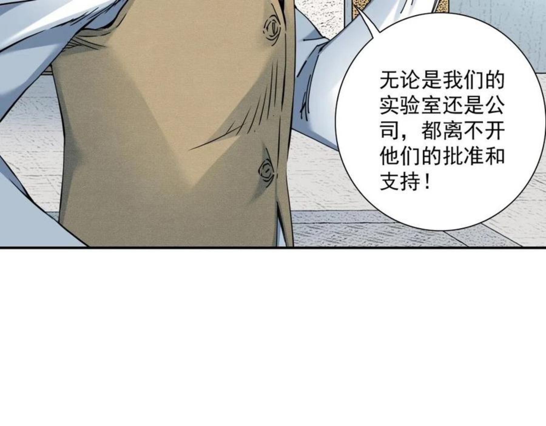 我打造了长生俱乐部漫画免费下拉式古风全集土豪网漫画,第59话 应对83图