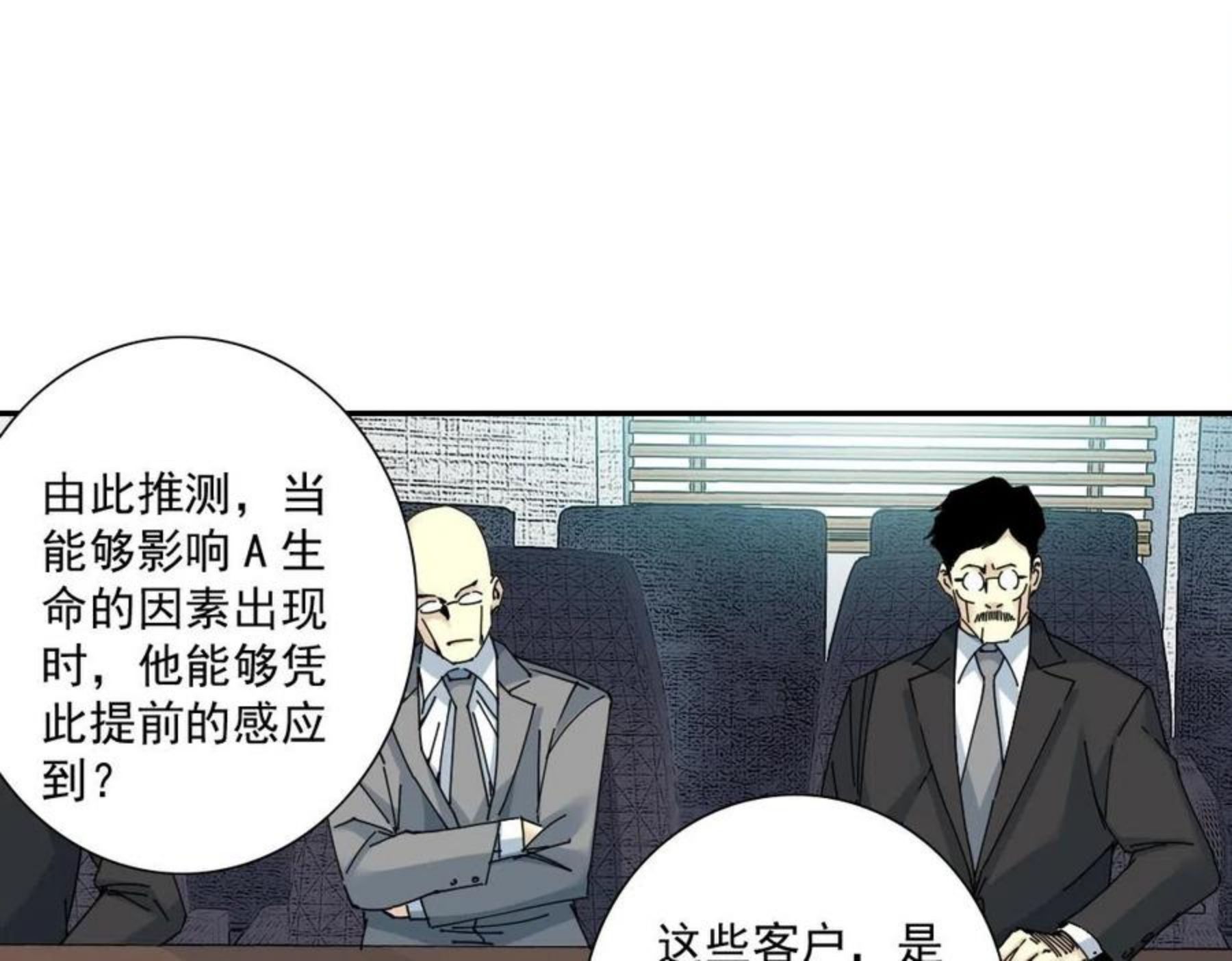 我打造了长生俱乐部陆离漫画免费阅读有哪些可以看漫画,第60话 危险等级评估54图