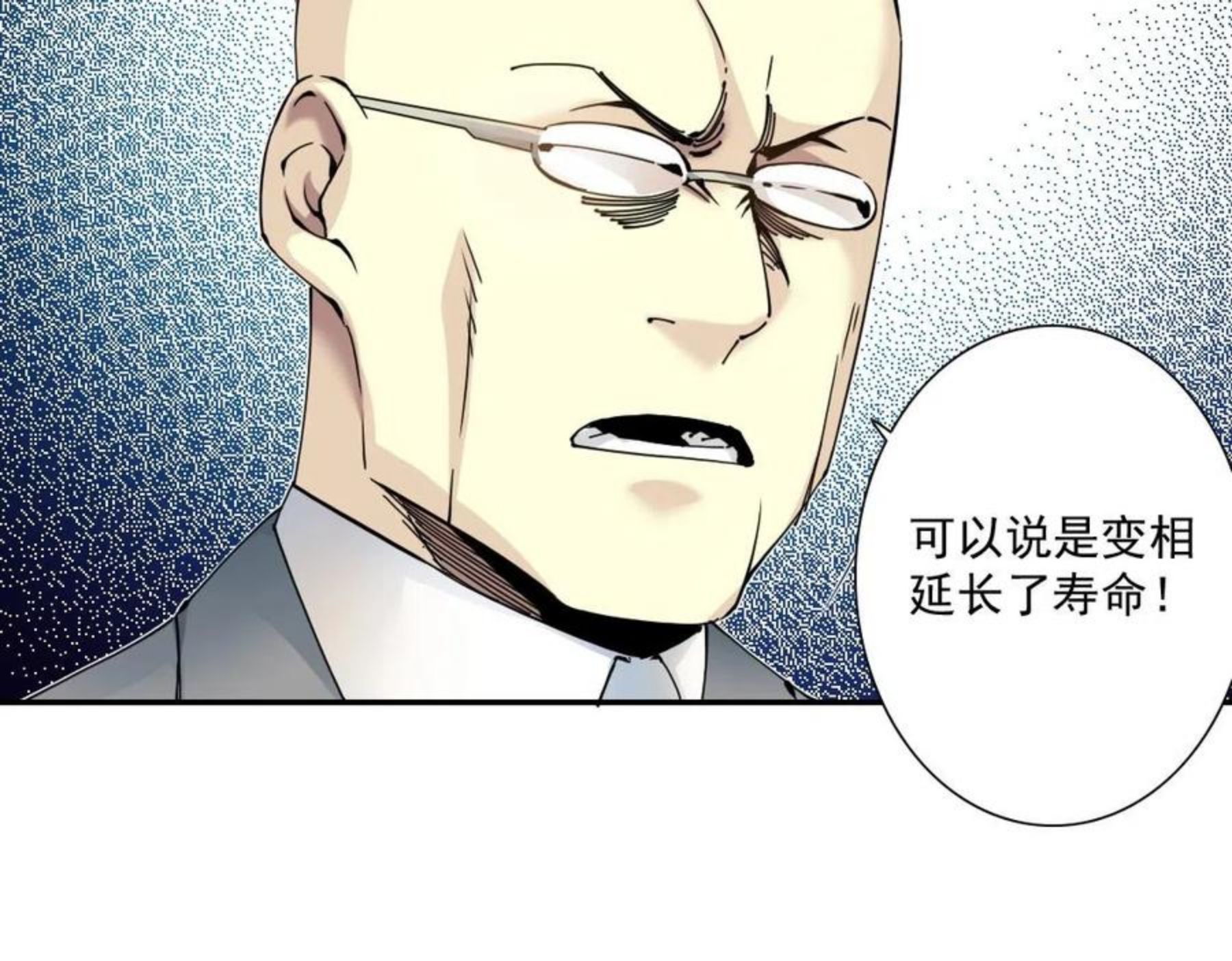 我打造了长生俱乐部陆离漫画免费阅读有哪些可以看漫画,第60话 危险等级评估71图