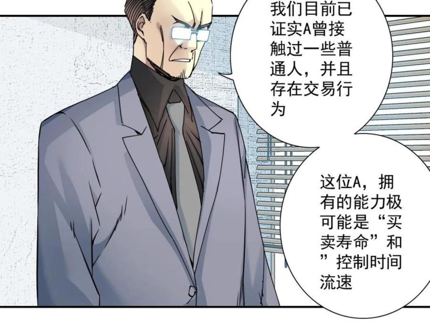 我打造了长生俱乐部陆离漫画免费阅读有哪些可以看漫画,第60话 危险等级评估32图