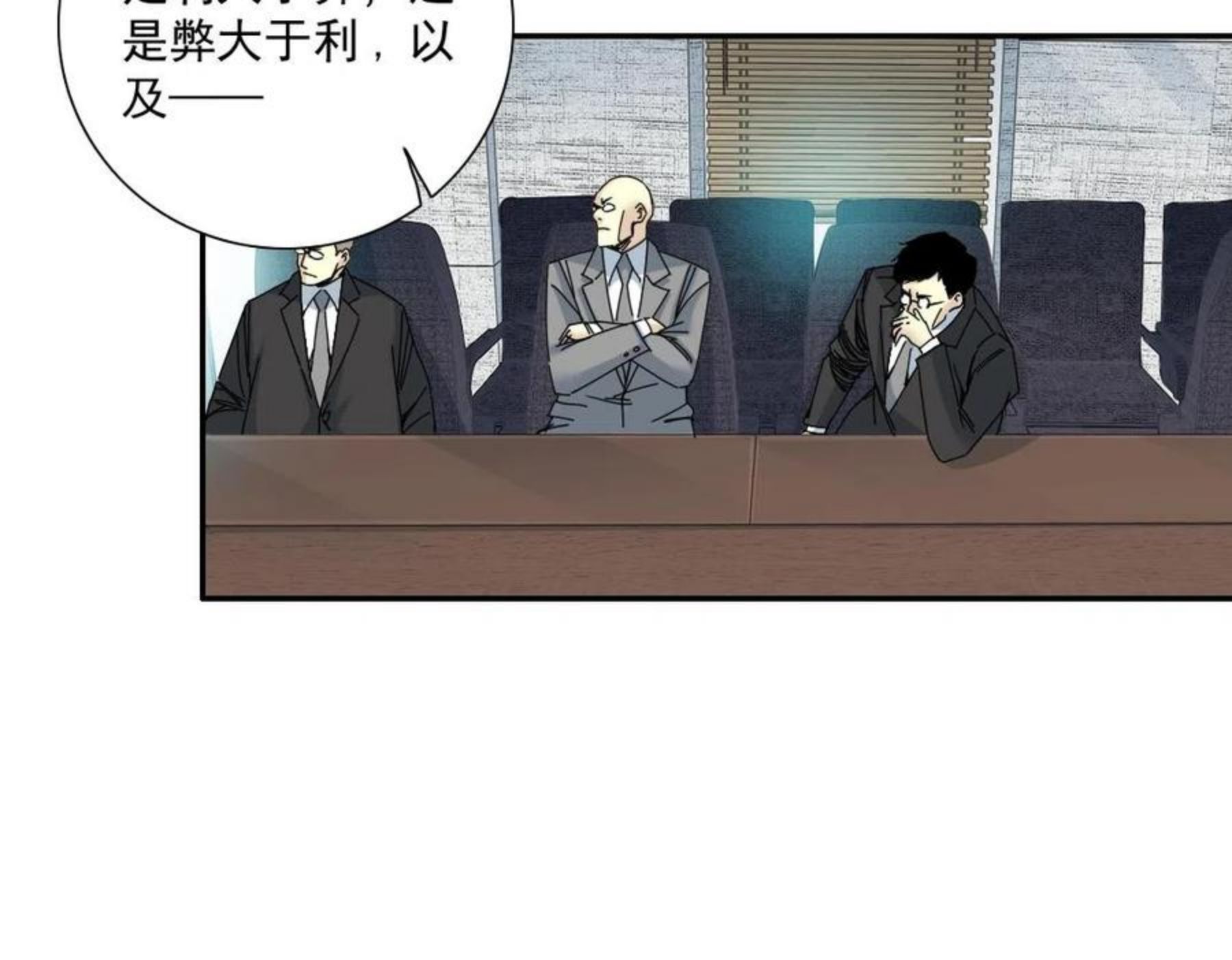 我打造了长生俱乐部陆离漫画免费阅读有哪些可以看漫画,第60话 危险等级评估45图