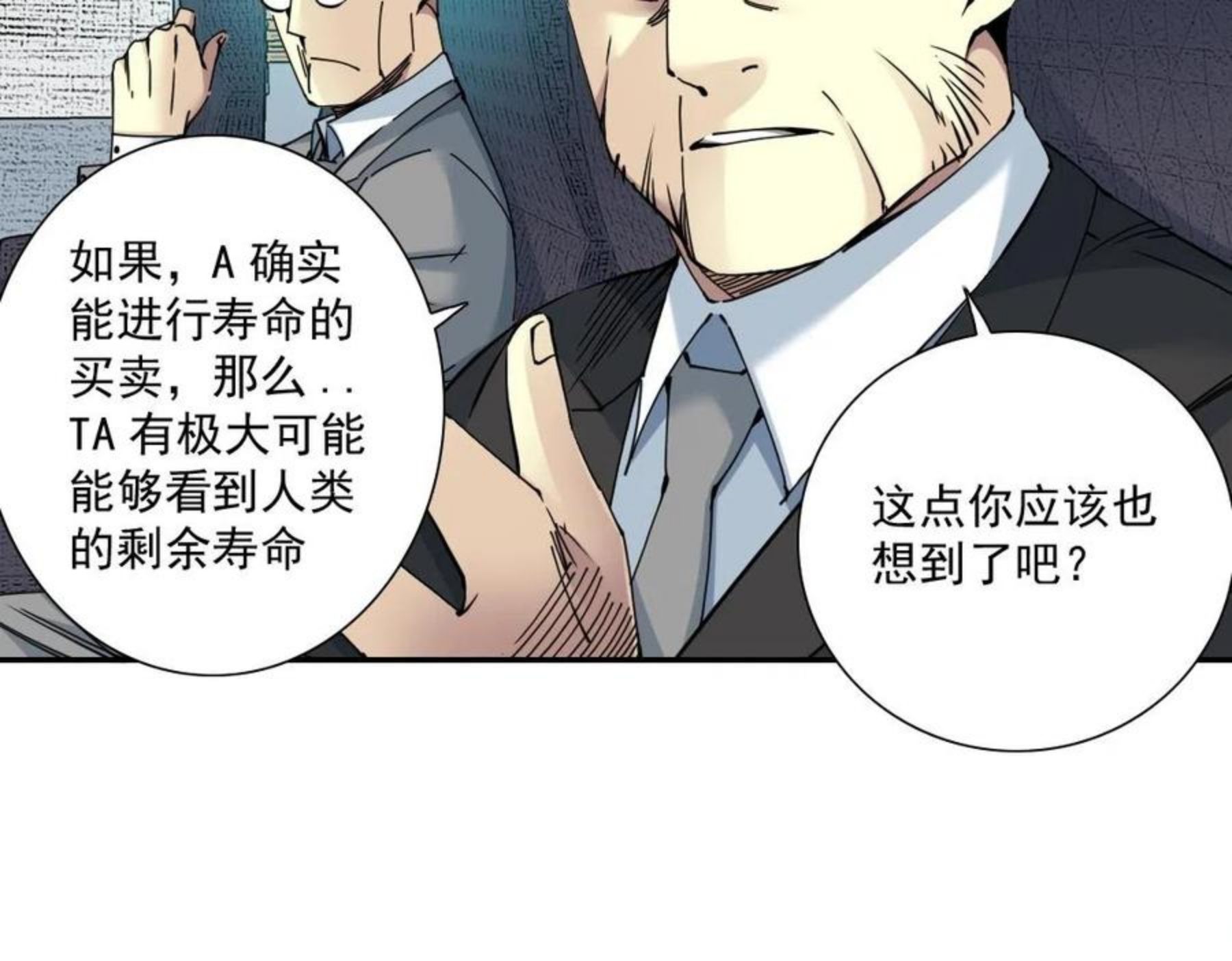 我打造了长生俱乐部陆离漫画免费阅读有哪些可以看漫画,第60话 危险等级评估53图