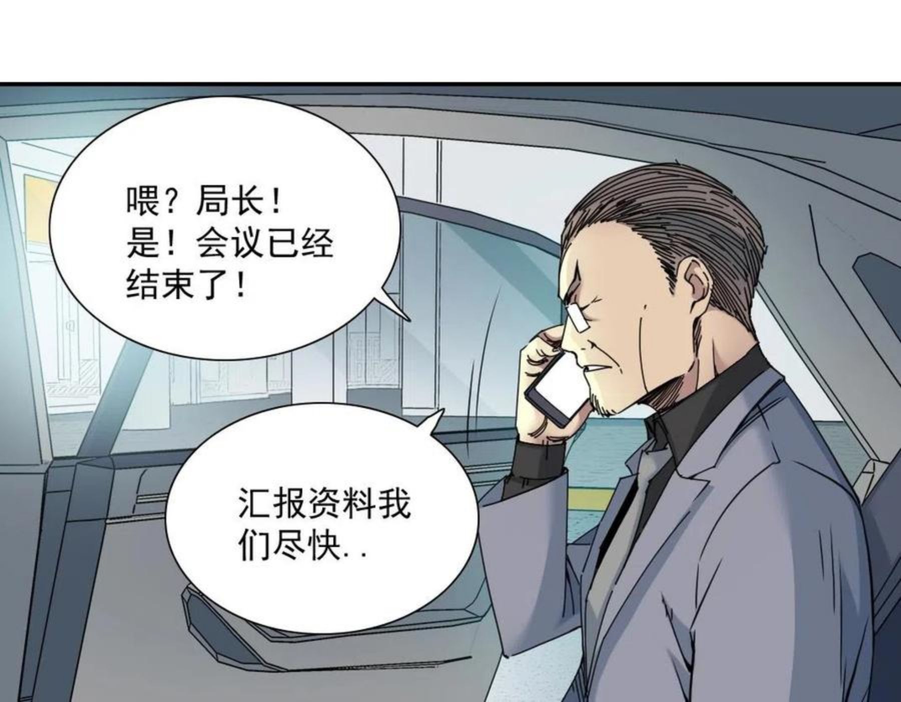 我打造了长生俱乐部陆离漫画免费阅读有哪些可以看漫画,第61话 遥远的来电18图