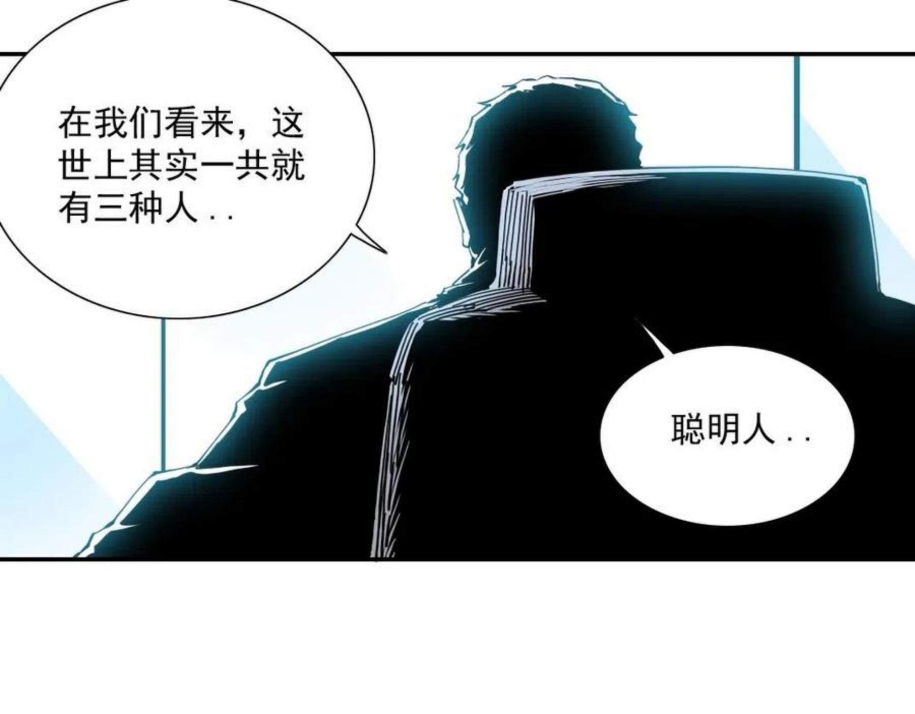 我打造了长生俱乐部笔趣阁漫画,第61话 遥远的来电61图