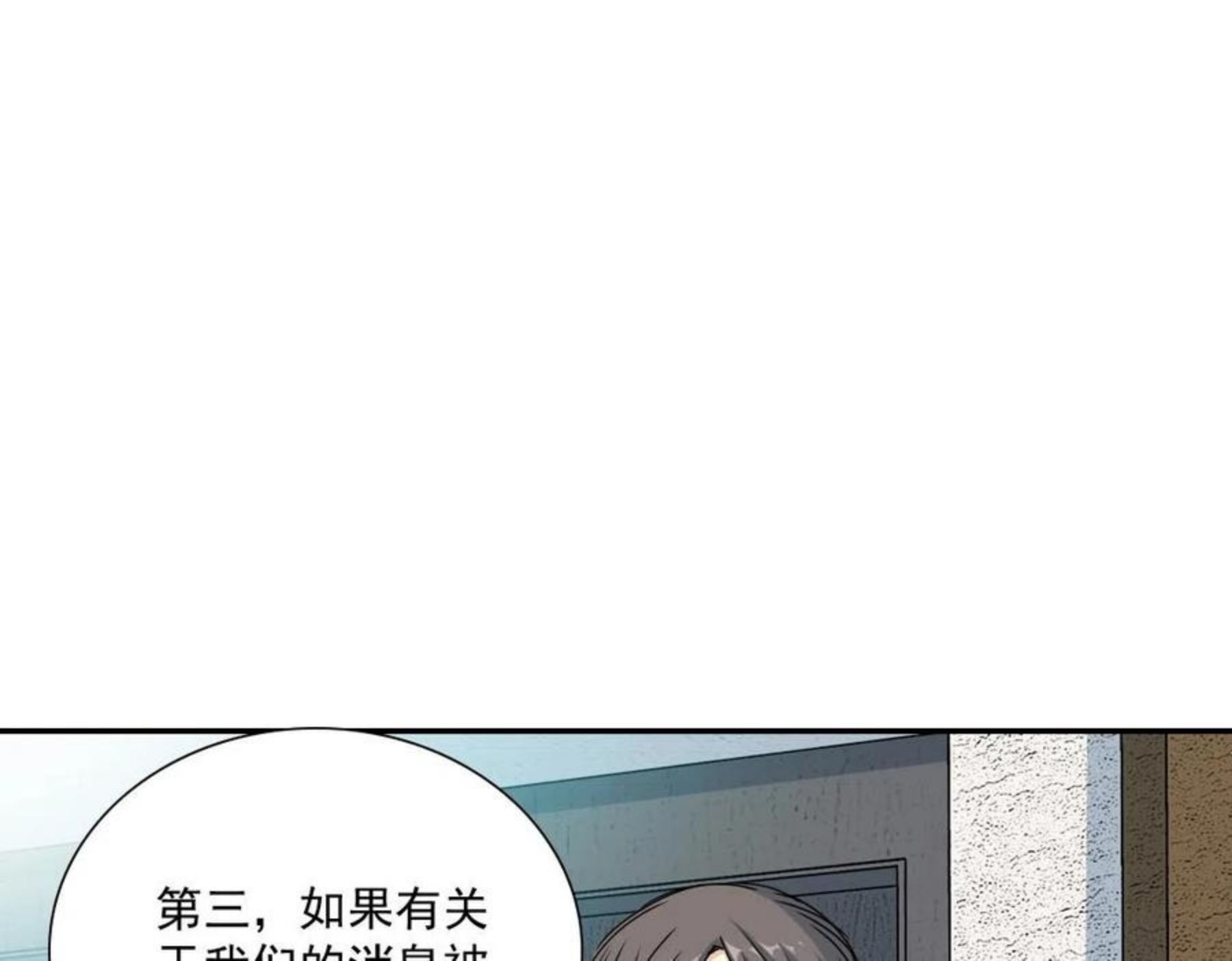 我打造了长生俱乐部动态漫画漫画,第62话 高层的默许18图