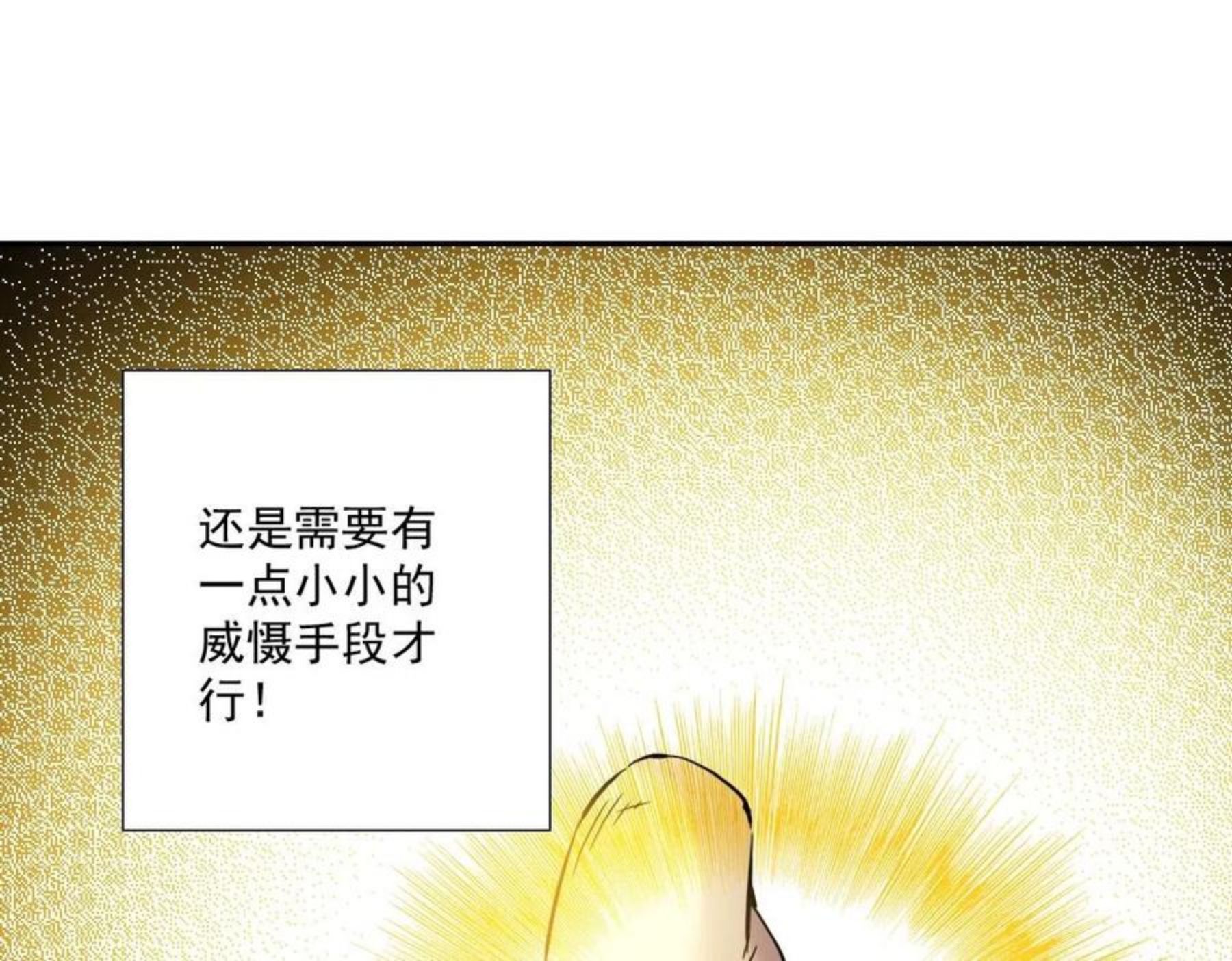 我打造了长生俱乐部动态漫画漫画,第62话 高层的默许80图