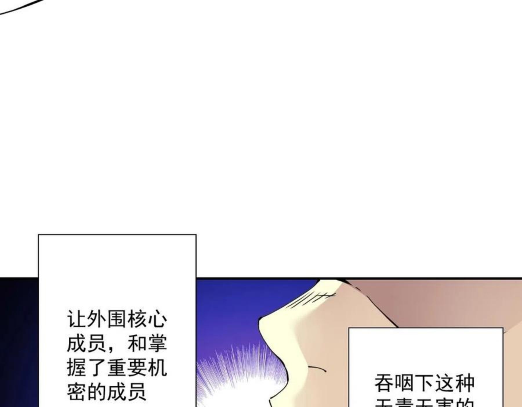 我打造了长生俱乐部动态漫画漫画,第62话 高层的默许82图