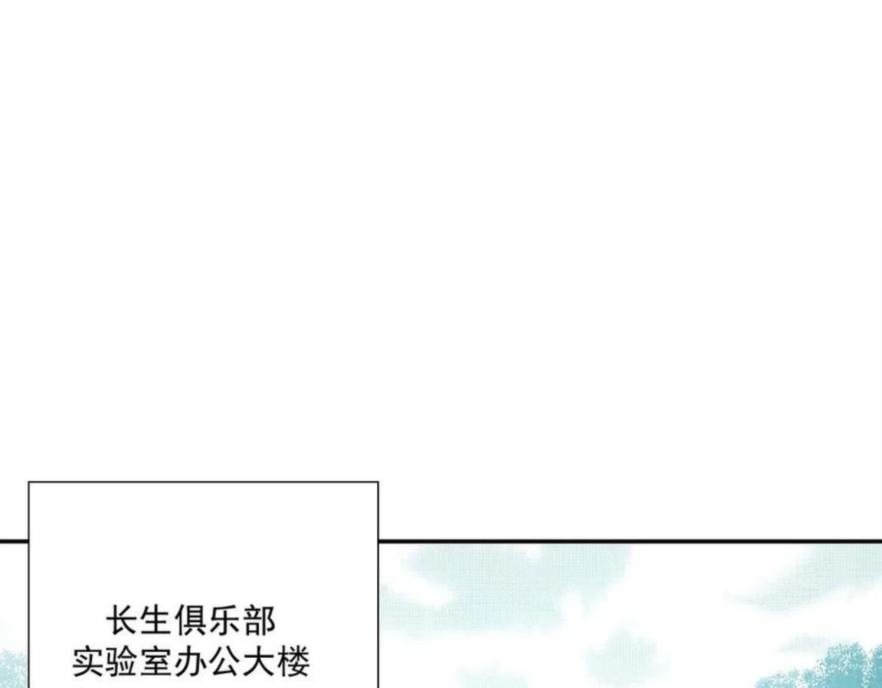 我打造了长生俱乐部动态漫画漫画,第62话 高层的默许52图