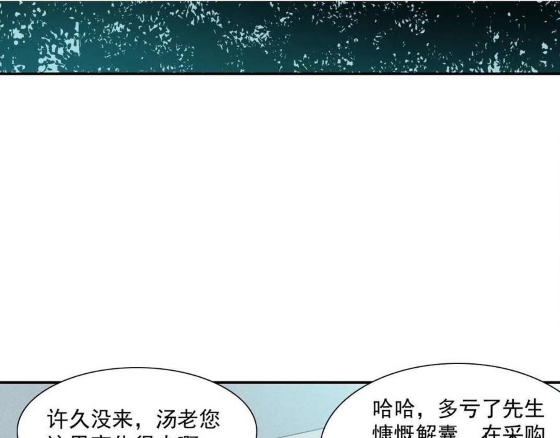 我打造了长生俱乐部动态漫画漫画,第62话 高层的默许54图