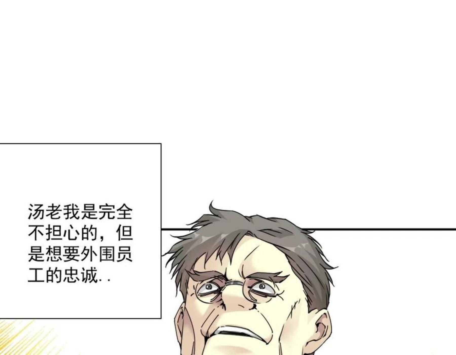 我打造了长生俱乐部动态漫画漫画,第62话 高层的默许78图