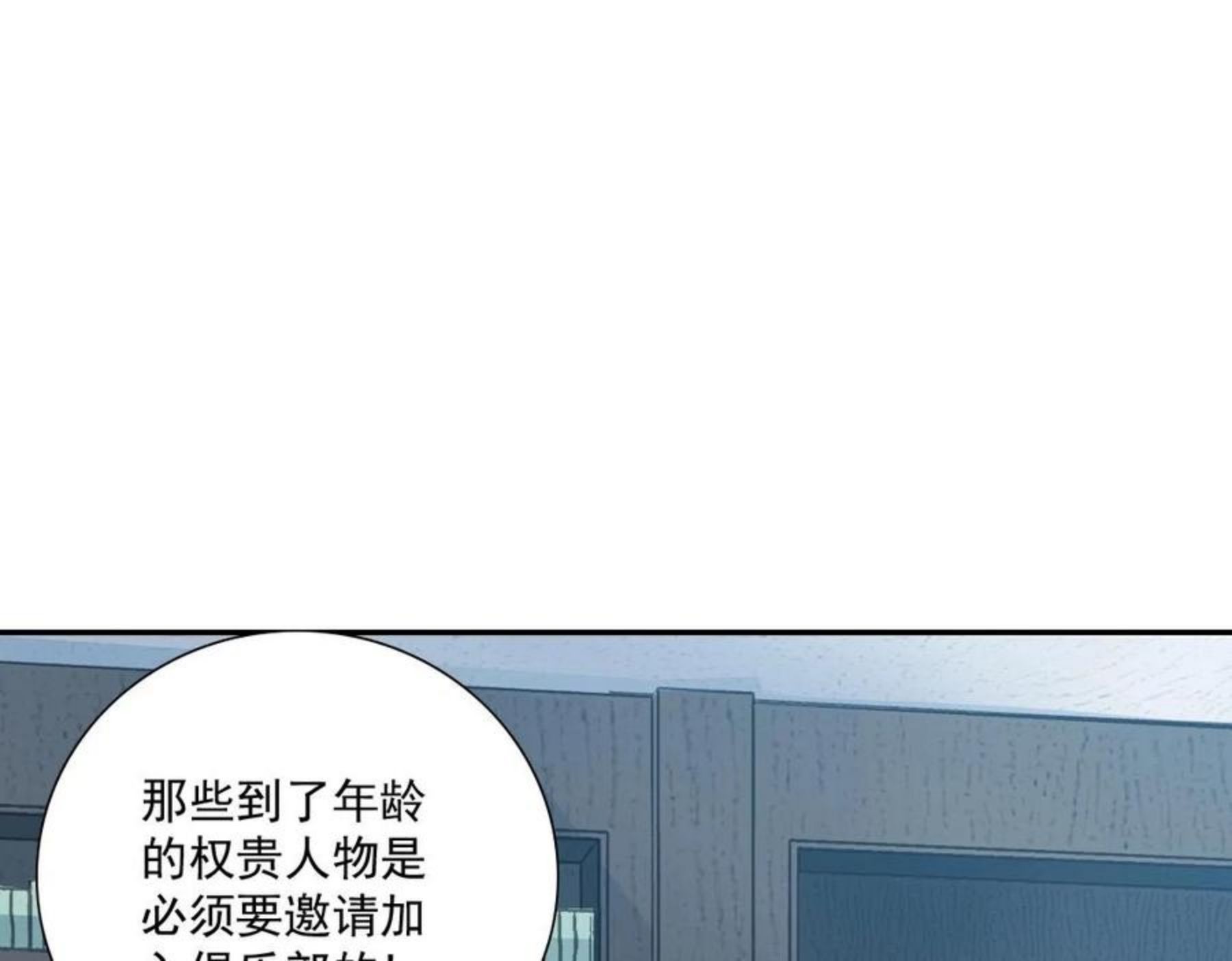 我打造了长生俱乐部动态漫画漫画,第62话 高层的默许42图