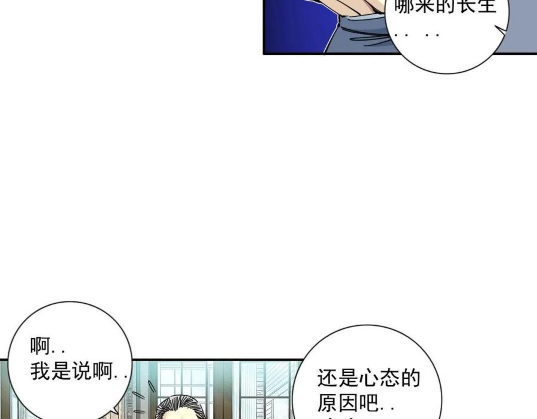 我打造了长生俱乐部陆离漫画免费阅读有哪些可以看漫画,第65话 长生秘诀46图