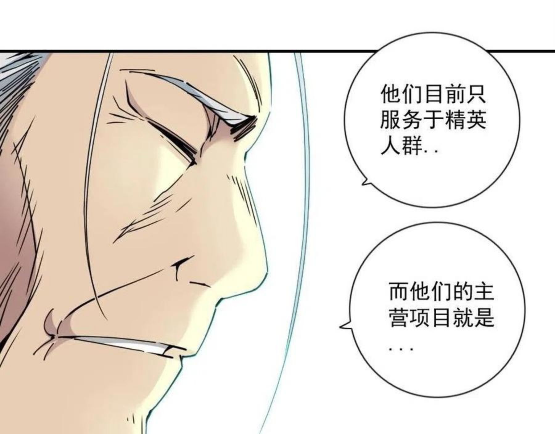 我打造了长生俱乐部陆离漫画免费阅读有哪些可以看漫画,第65话 长生秘诀65图