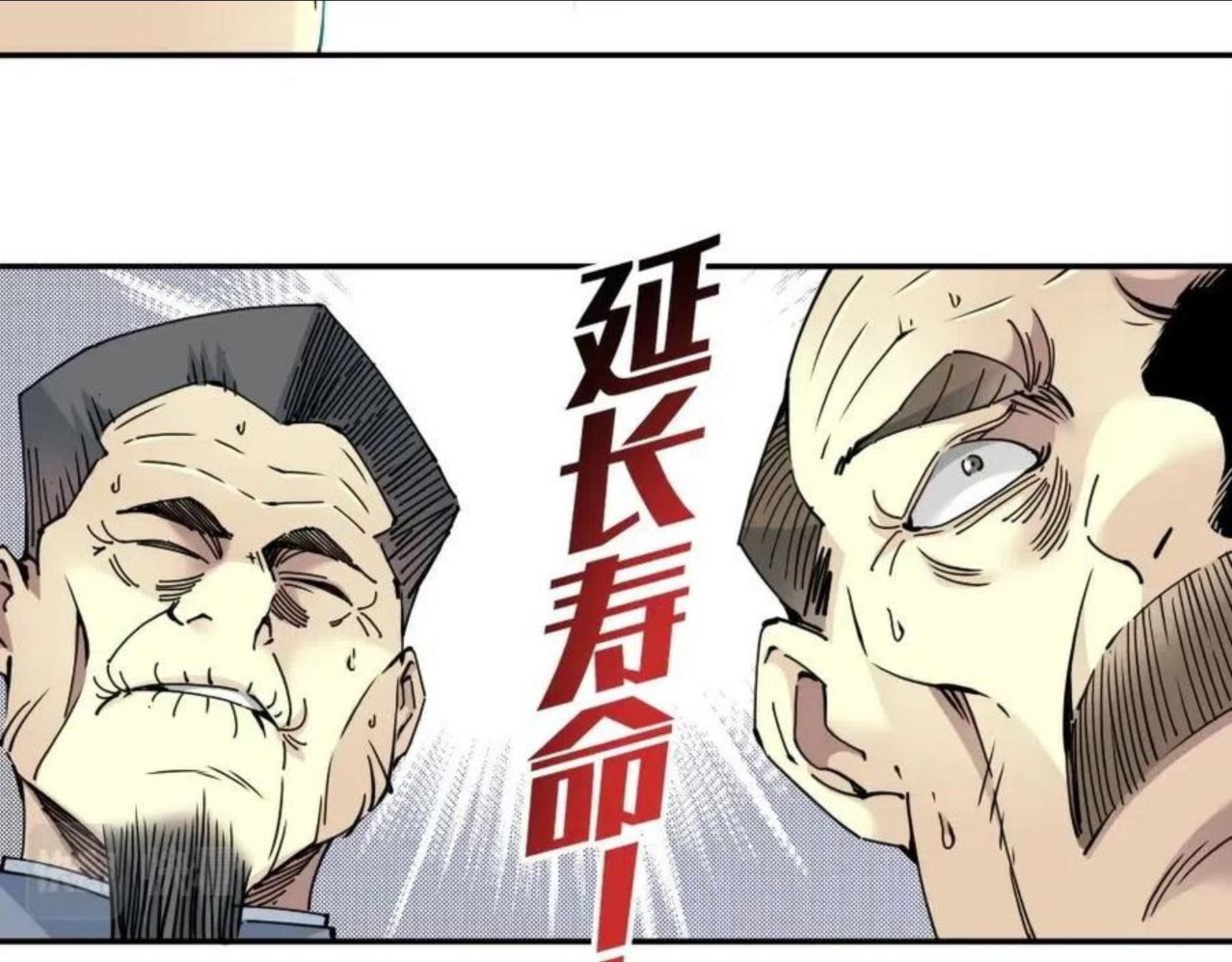 我打造了长生俱乐部陆离漫画免费阅读有哪些可以看漫画,第65话 长生秘诀66图