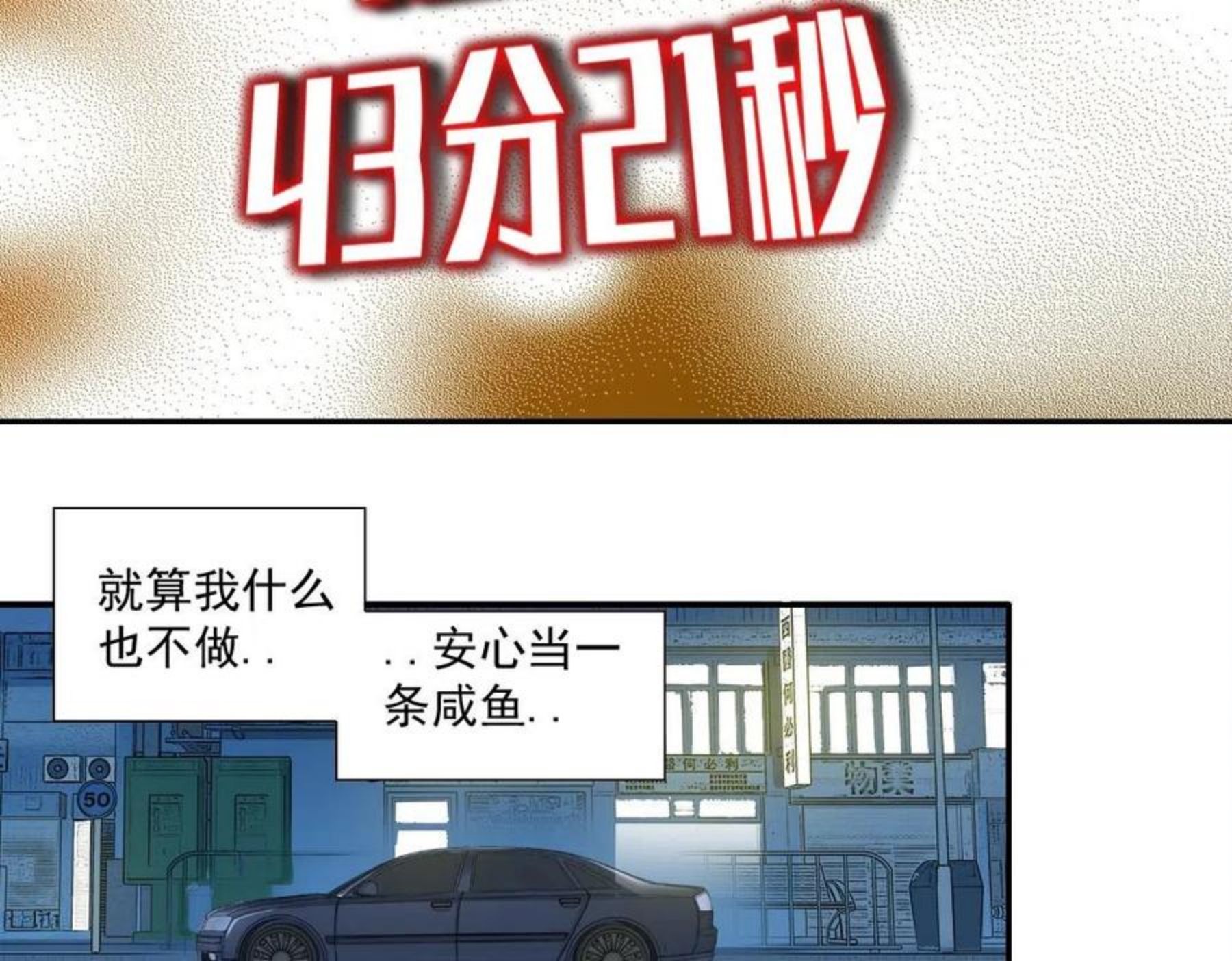 我打造了长生俱乐部免费阅读下拉式漫画,第68话 无尽的时间20图