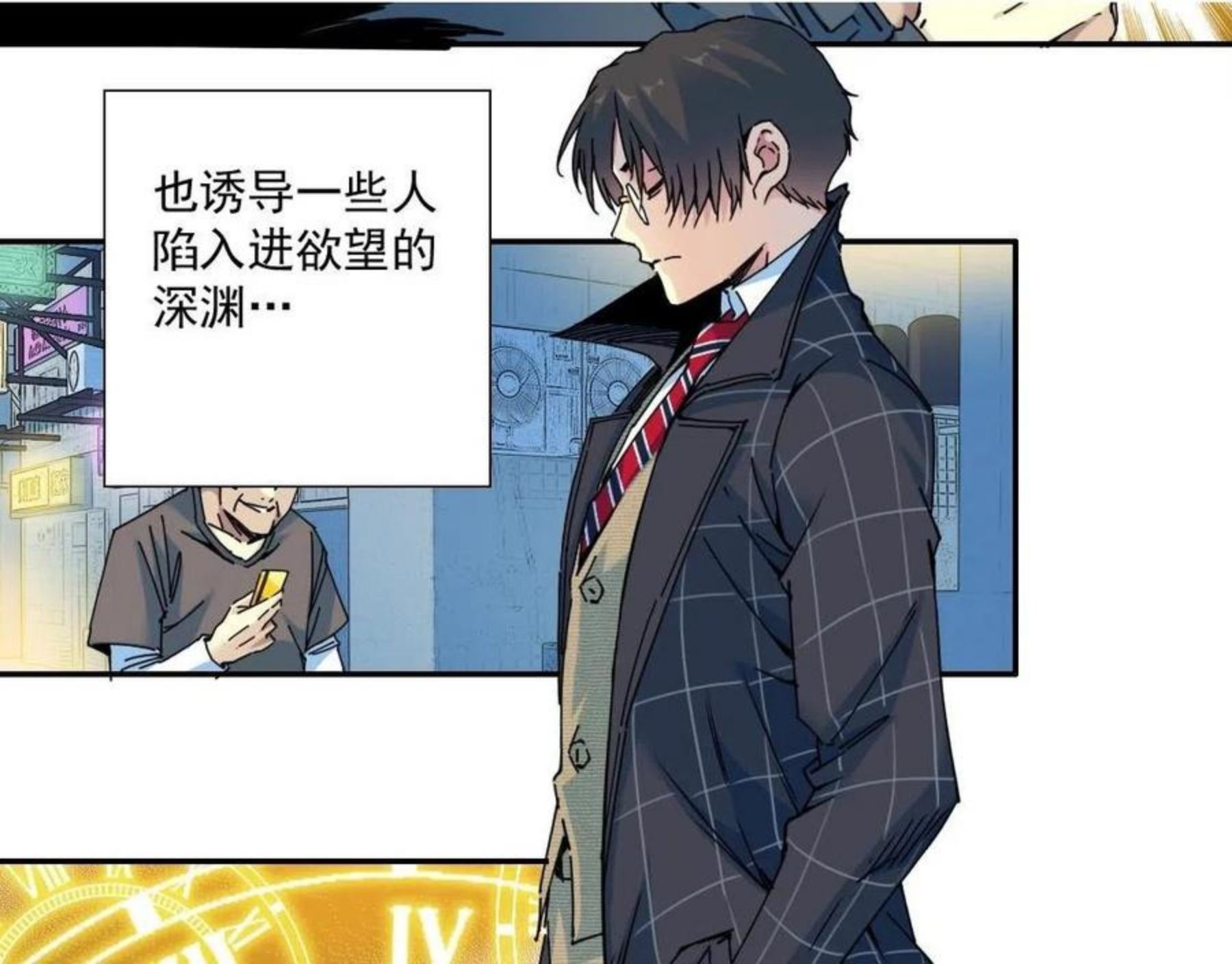 我打造了长生俱乐部陆离漫画免费阅读有哪些可以看漫画,第68话 无尽的时间9图