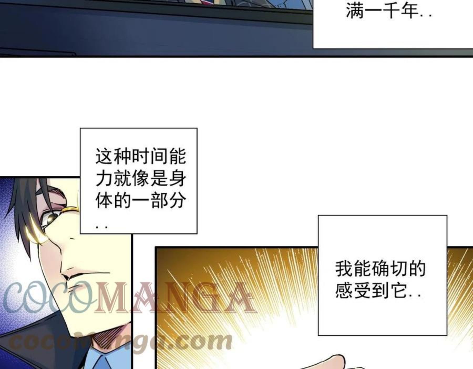 我打造了长生俱乐部陆离漫画免费阅读有哪些可以看漫画,第68话 无尽的时间34图