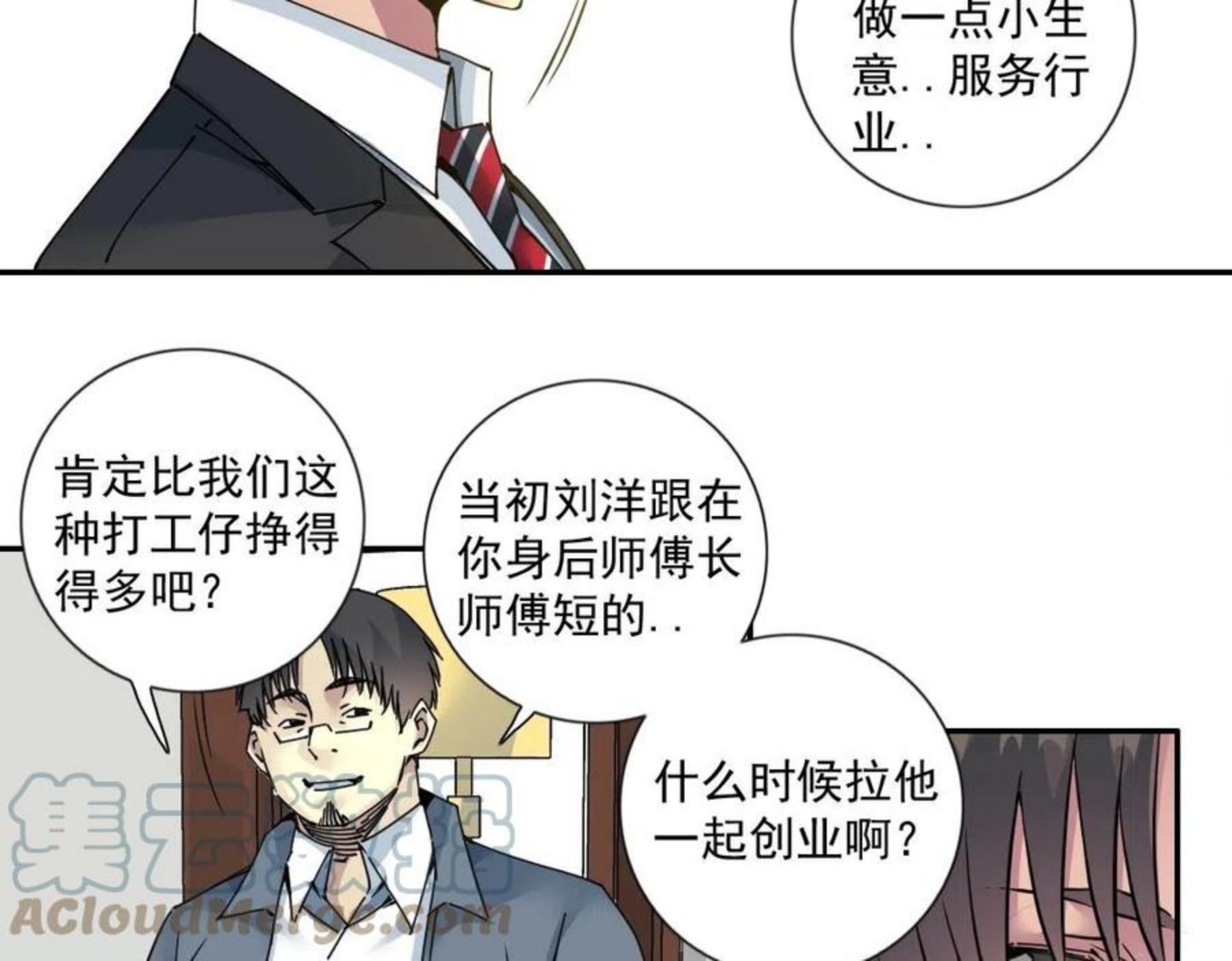 我打造了长生俱乐部漫画下拉式6漫画,第69话 同事的婚礼34图