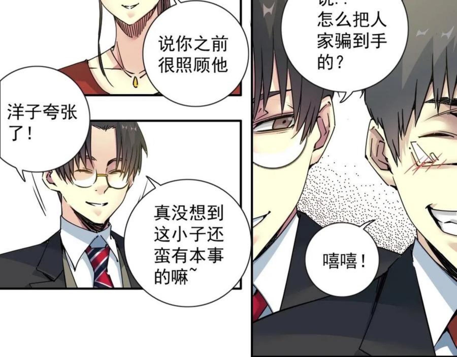 我打造了长生俱乐部视频漫画,第69话 同事的婚礼18图