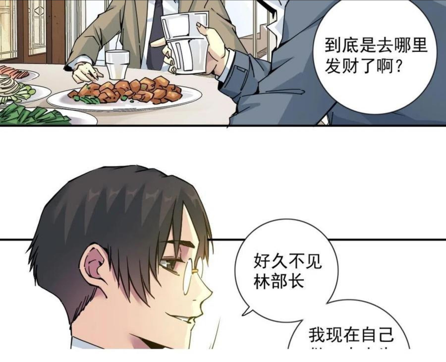 我打造了长生俱乐部陆离漫画免费阅读有哪些可以看漫画,第69话 同事的婚礼33图