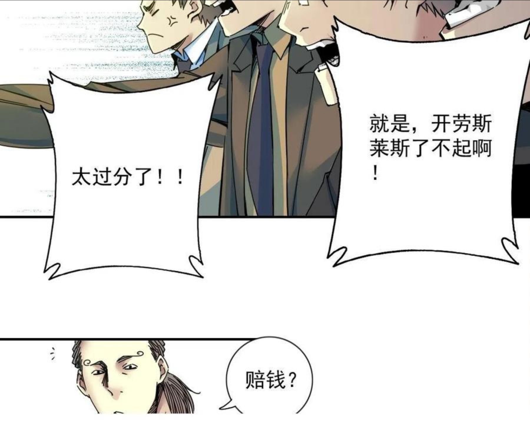 我打造了长生俱乐部的漫画在哪看漫画,第70话 这车我赔了～29图